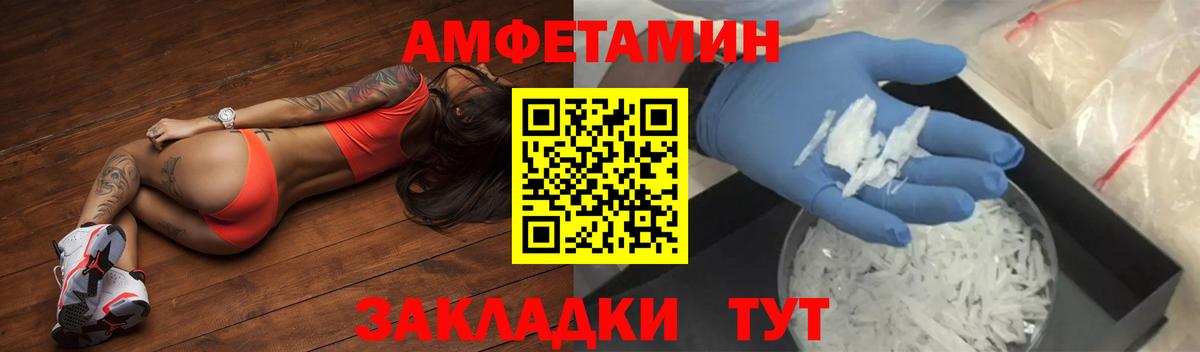 Amphetamine VHQ  Вход с VPN  АМФЕТАМИН  Пугачёв 