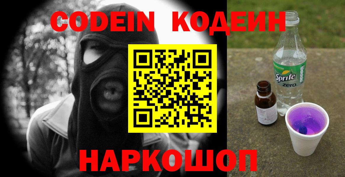 Пугачёв  закладка  Вход с VPN  Codein Purple Drank 