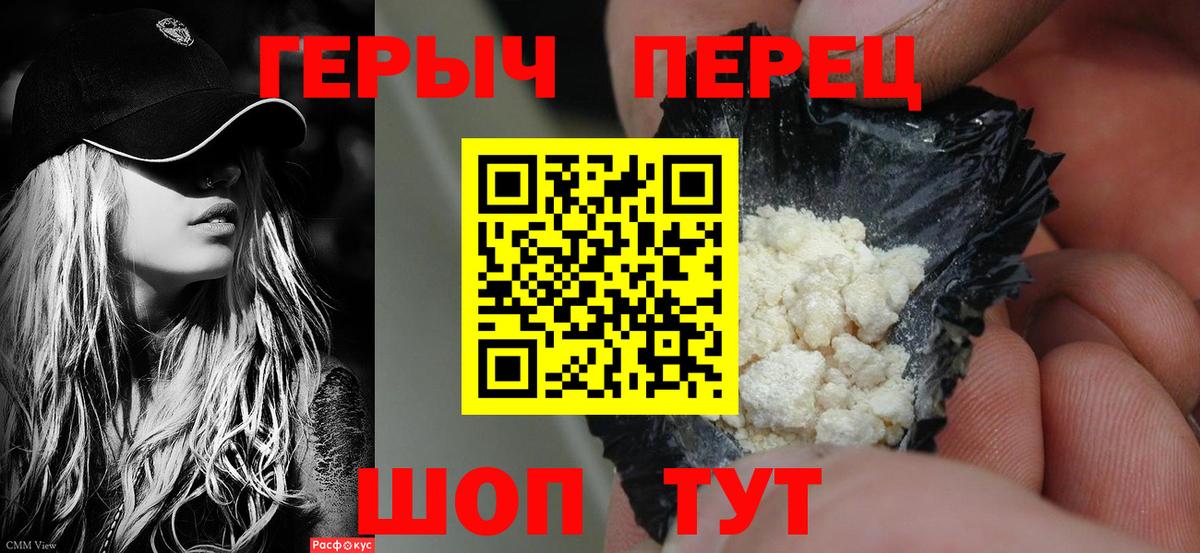 ГЕРОИН герыч  Вход с VPN  Пугачёв 